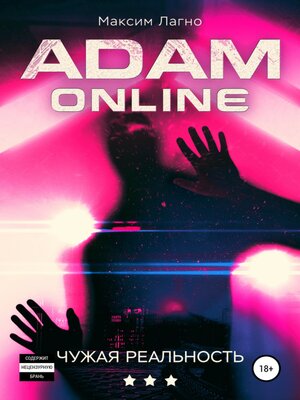 cover image of Adam Online 3